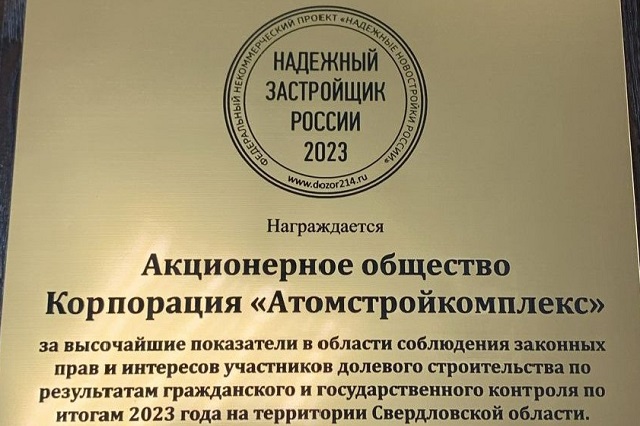 В Екатеринбурге назвали застройщиков – лидеров по продажам жилья