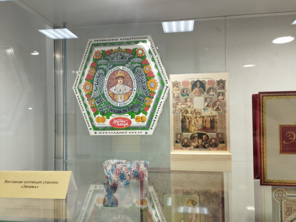 КОллекция конфет, посвященная 300-летию дома Романовых.