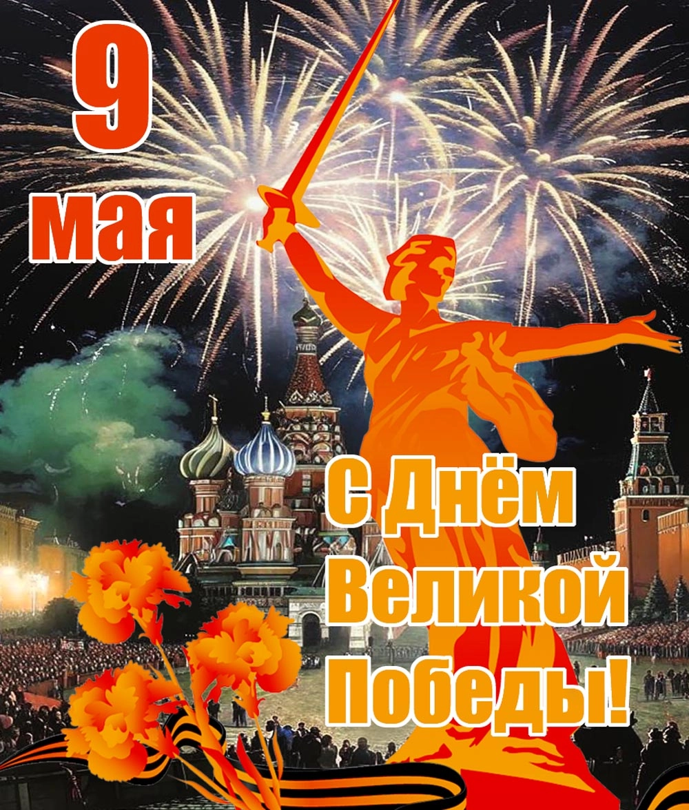 Открытка к 9 мая