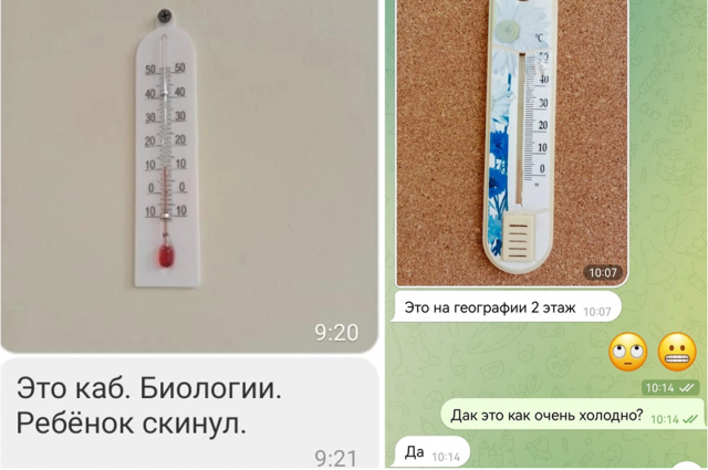 Скриншоты из переписки родителей и детей школы № 22 в Березниках, на которых видно, что температура в классах ниже установленной нормы.
