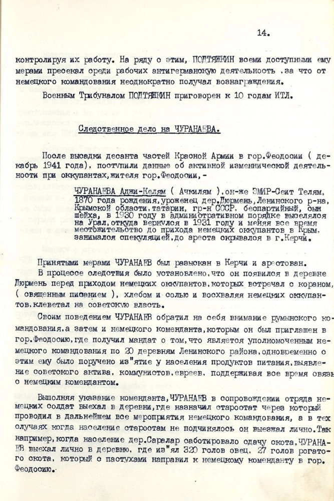 Выдержка из следственного дела на «сына шейха» Чуранаева.