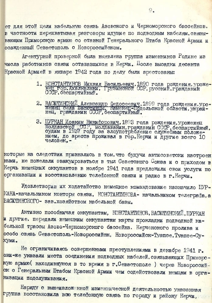 Группа работников связи пошла на службу к фашистам и выдала немецкой разведке схему прокладки подводного кабеля. 