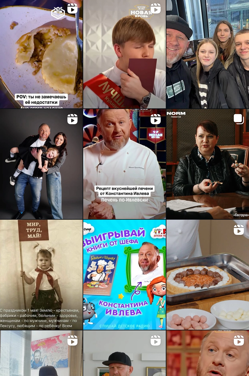 Лента Константина Ивлева в социальных сетях.