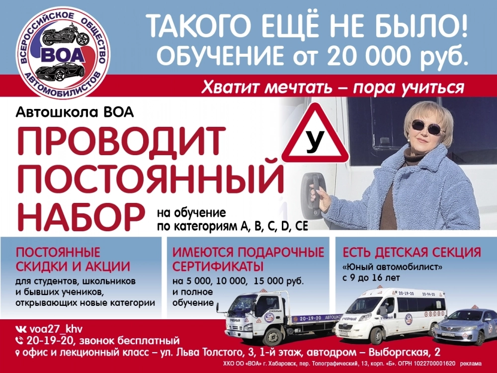 Реклама. ХКО ООО «ВОА». Erid: 2W5zFJvvCw2. Фото: Автошкола «ВОА»