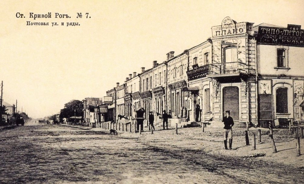 Кривой Рог в начале XX века.