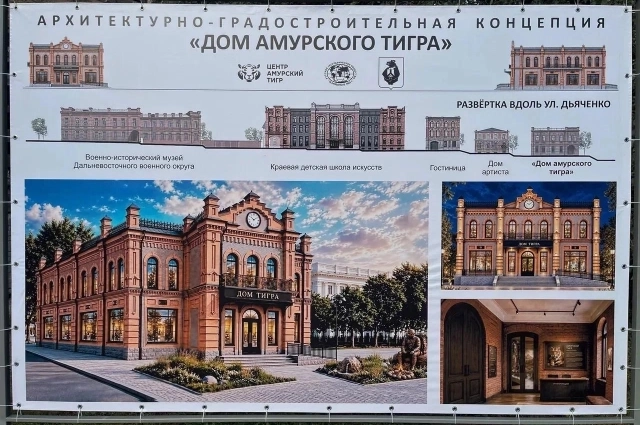 «Дом амурского тигра» построят в Хабаровске вместо заброшенного барака