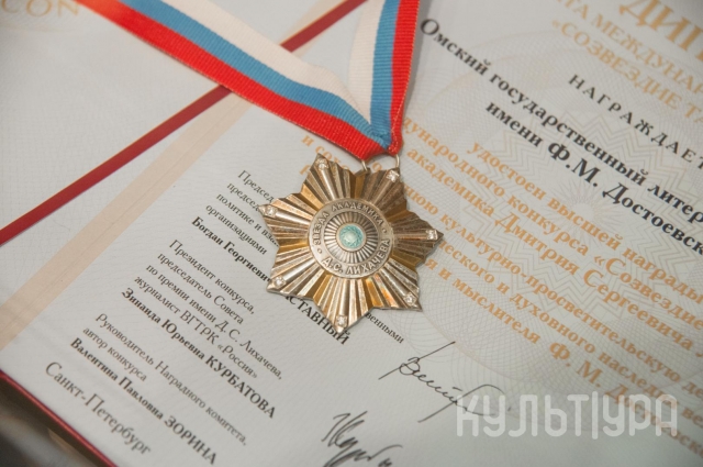 музей был удостоен высшей награды – «Звезда академика Дмитрия Сергеевича Лихачева»