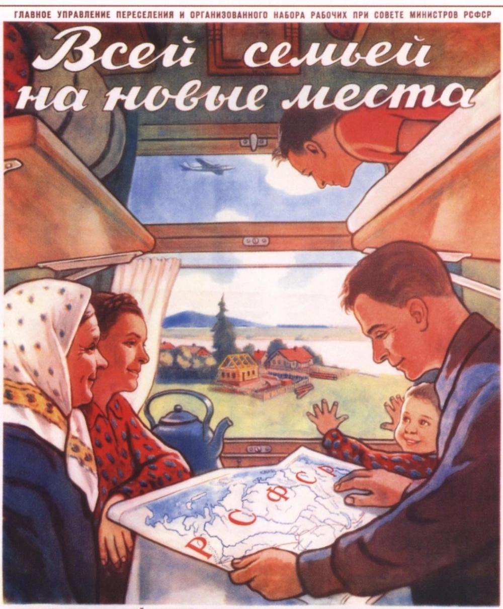 Советский плакат, приглашающий переселяться в другие области страны.