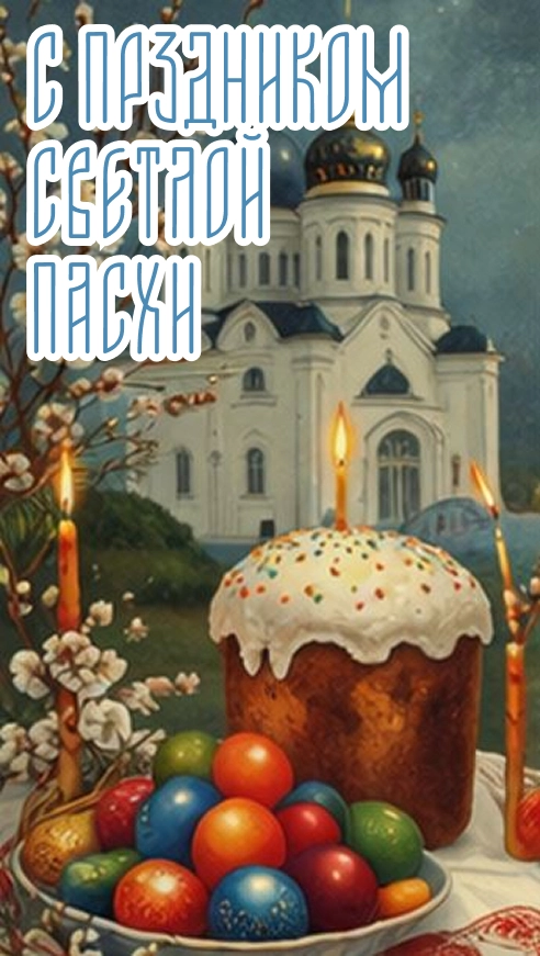 открытки пасха