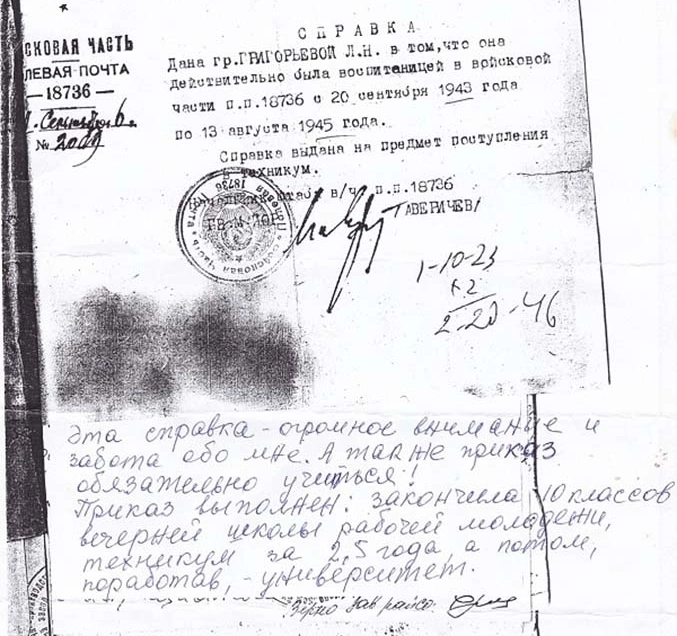 Документ, удостоверяющий, что в годы войны Люба трудилась санинструктором.