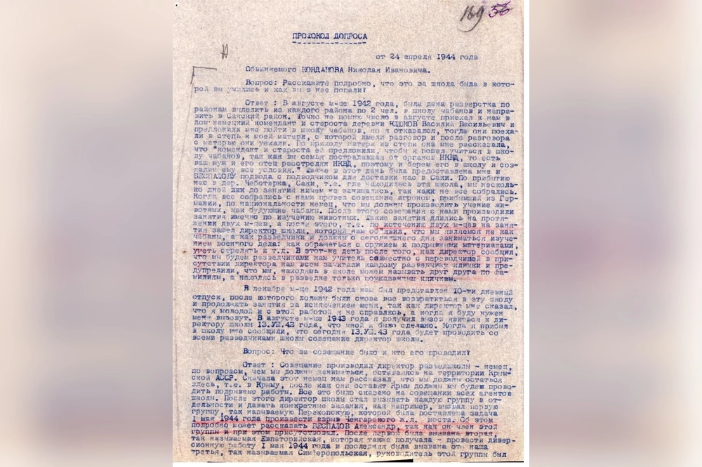 Протокол допроса Николая Кондакова.