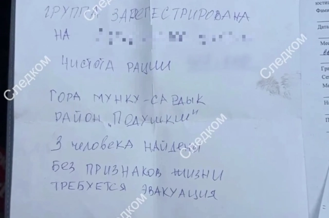 Записка, которую туристы оставили в придорожном кафе