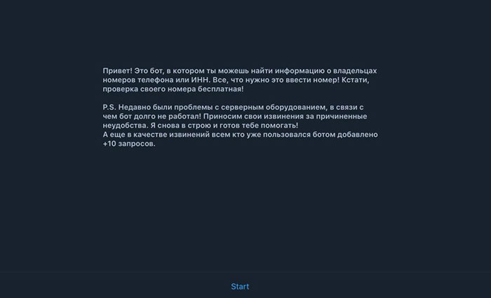 боты