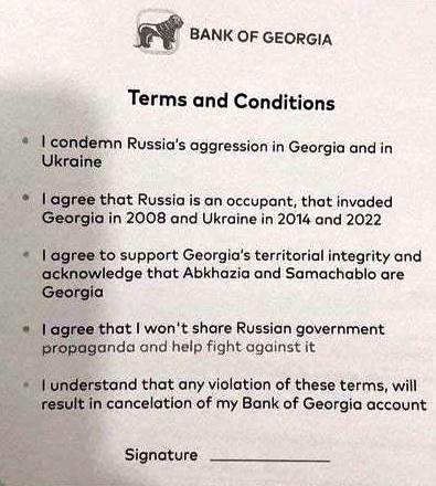 Объявление в Банке Грузии.
