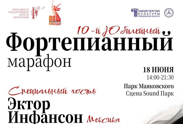Для уральцев бесплатно сыграет композитор из Мексики Гектор Инфансон