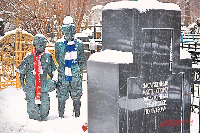 У могилы заслуженного тренера СССР Константина Бескова застыли две бронзовые фигуры, изображающие юных фанатов «Спартака» и «Динамо».