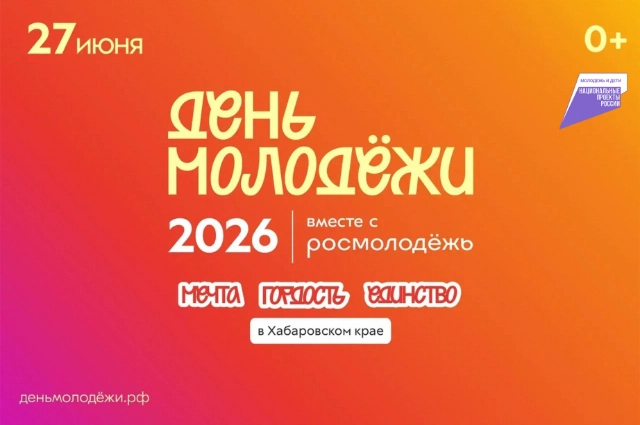 День молодёжи