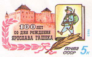 Швейк на почтовой марке СССР