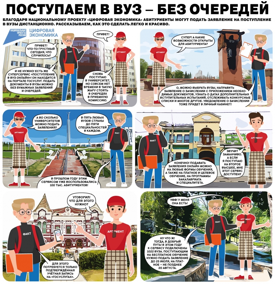 Поступаем в вуз - без очередей. Национальный проект «Цифровая экономика» |  АиФ Самара