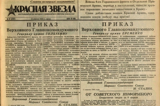 Приказ о наступлении и сообщение об освобождении Армянска в газете «Красная Звезда».