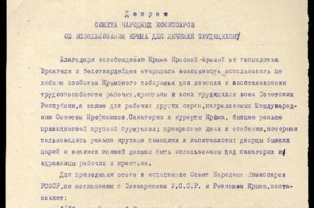 Фрагмент декрета «Об использовании Крыма для лечения трудящихся».