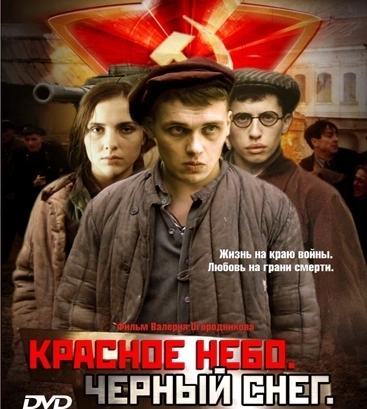 Промо постер к картине.