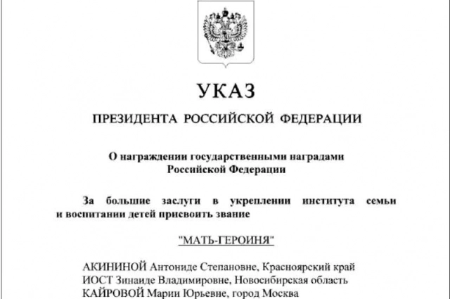 Указ Президента.