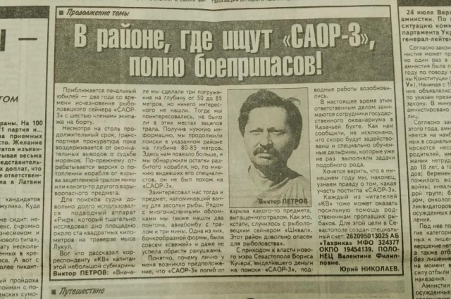 Газетная заметка о работе подводного аппарата, искавшего САОР-3. «Крымское время», 1996 г.
