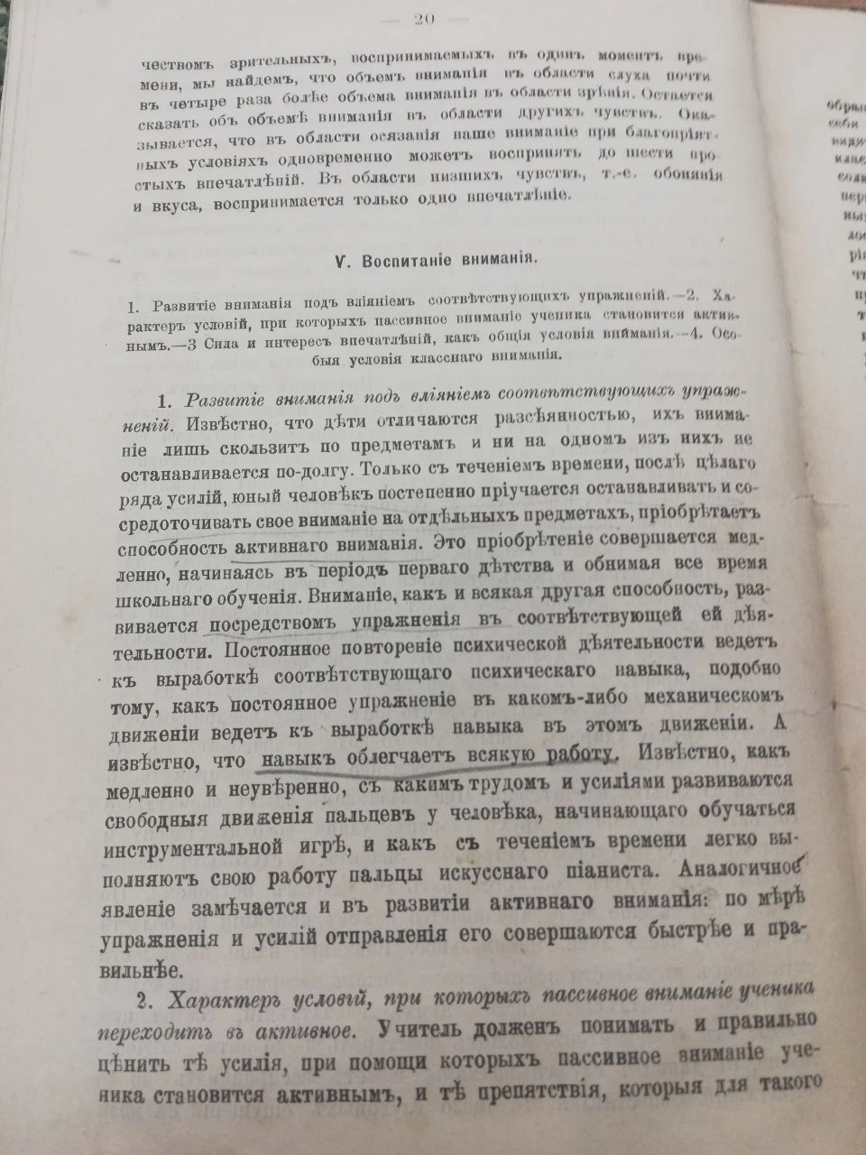Читатель 1919 года аккуратно подчёркивал важные мысли.