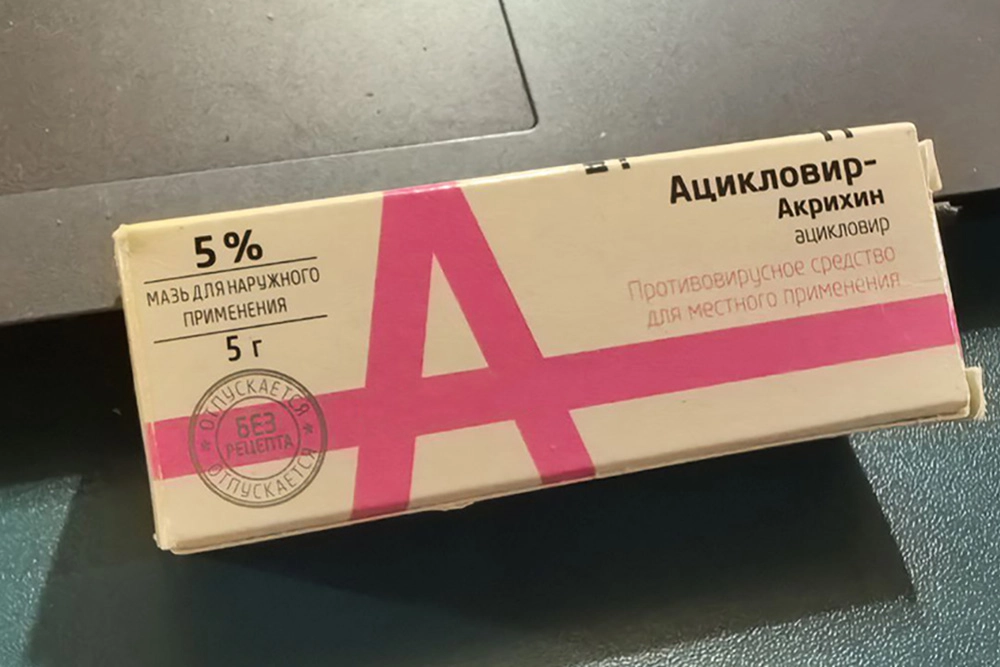 Ацикловир.