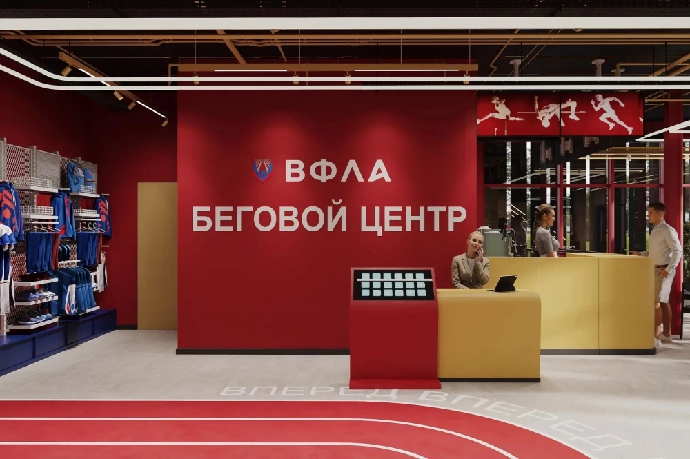 Беговой центр.