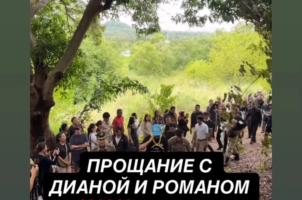 Сотни людей пришли почтить память брата, сестры и тайской семьи, найденной рядом с телами Романа и Дианы. 