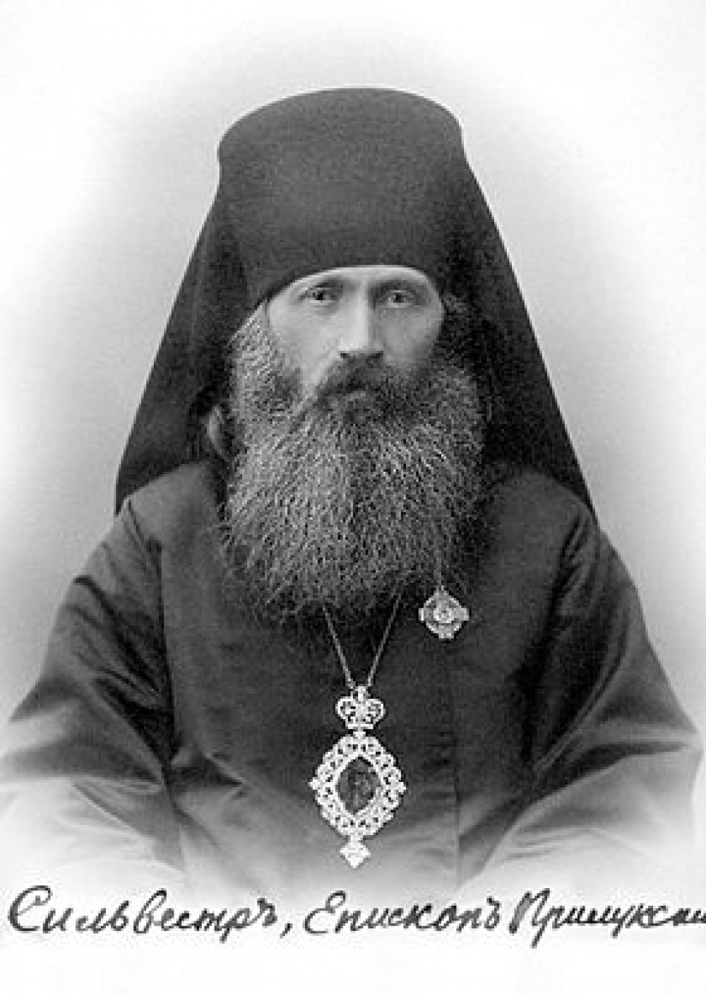 Епископ Сильвестр (Ольшевский).
