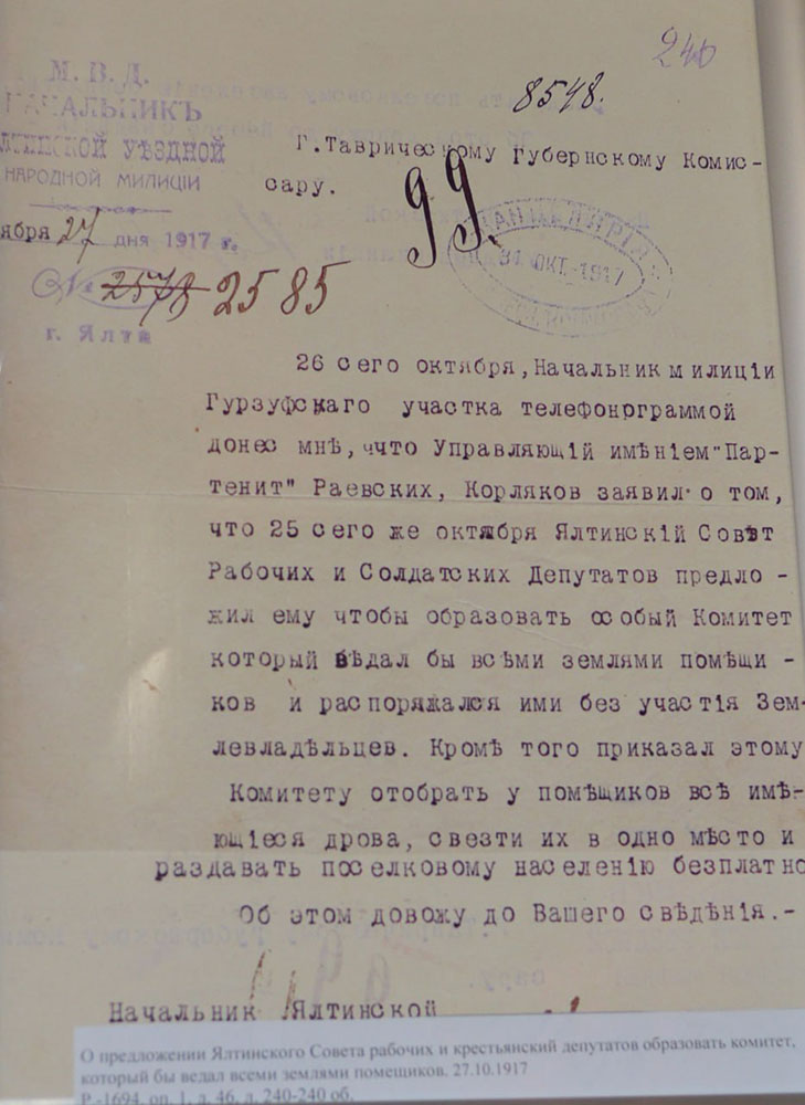 Телеграмма о начале второй революции в Петрограде, 1917 г.