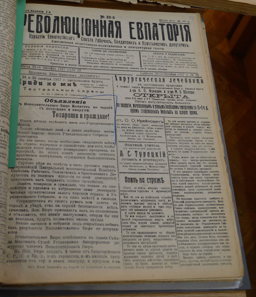 Крымские газеты революционного 1917 года.