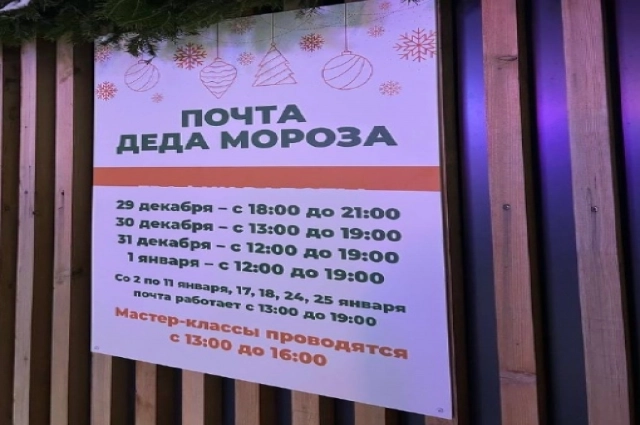 Почта Деда Мороза в Ледовом городке 2026.