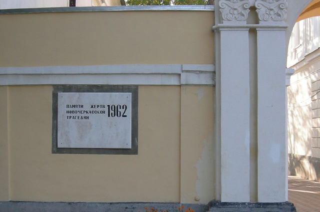 Мемориальная доска на Дворцовой площади города, где разворачивались основные события Новочеркасской трагедии