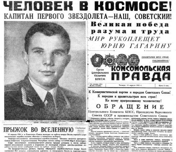 Юрий Гагарин