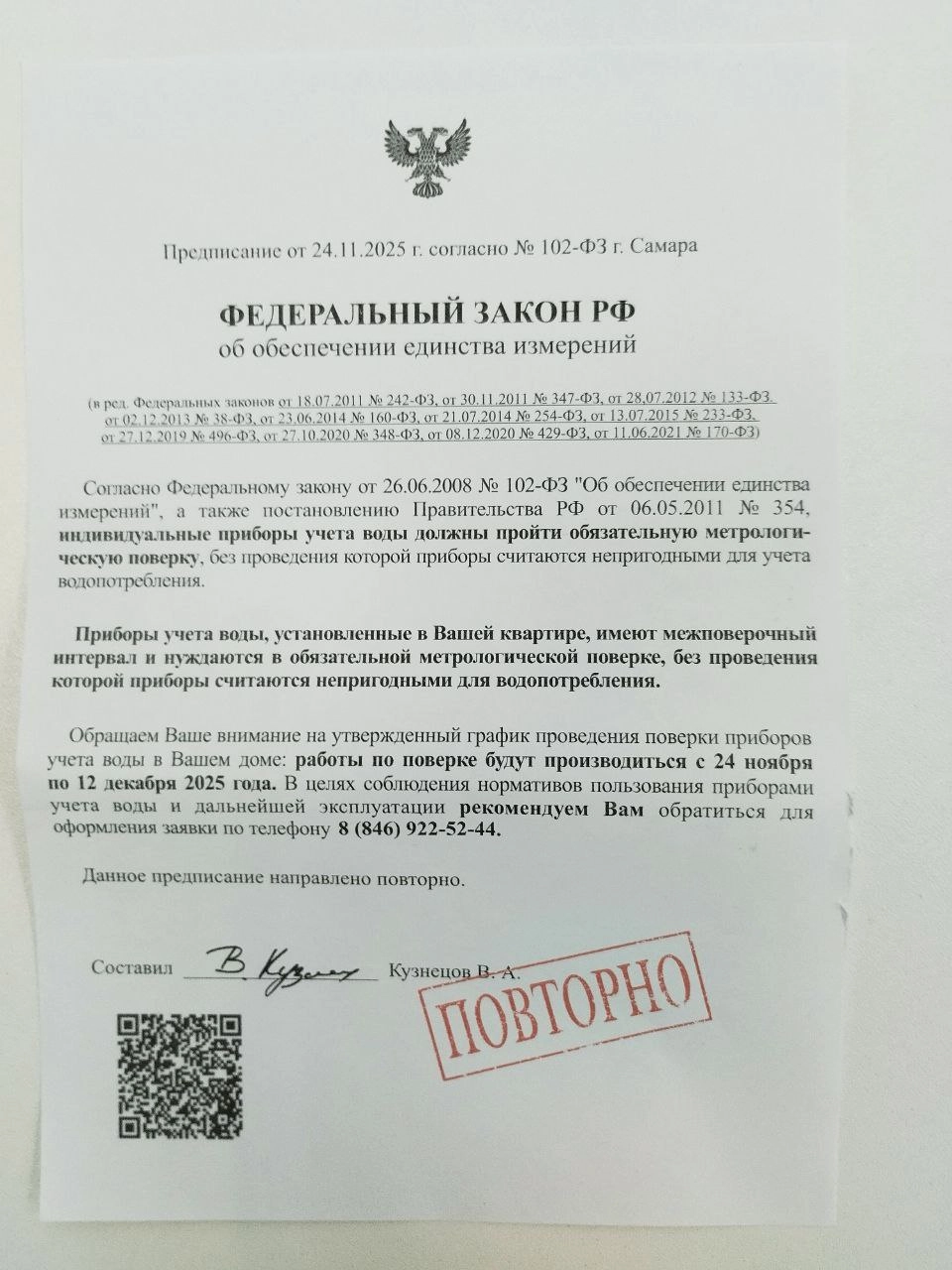 Квитанции ЖКХ мошенники