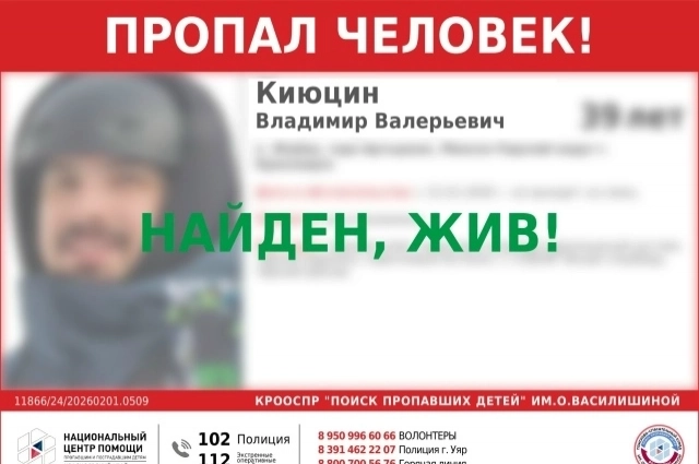 Спортсмен найден живым.