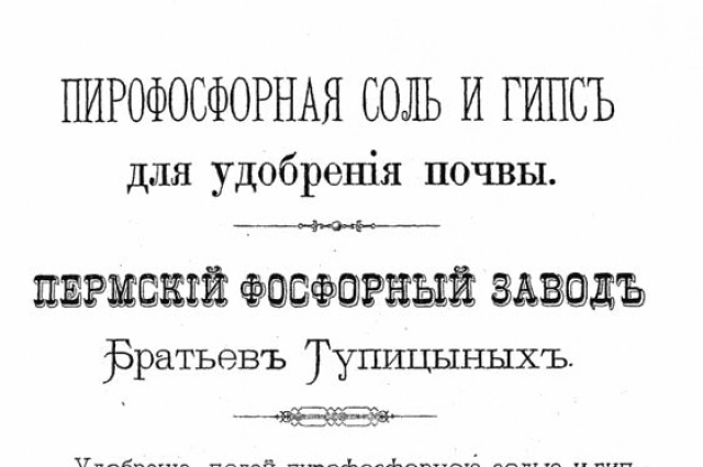 На заводе наладили производство пирофосфорной соли и гипсе.