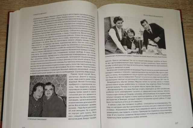 О Марине Мотузке - на страницах книги.