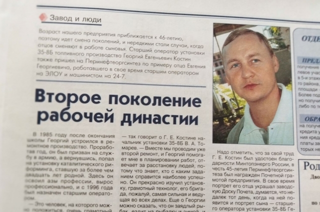 О Георгии Костине неоднократно писали в заводской газете. 