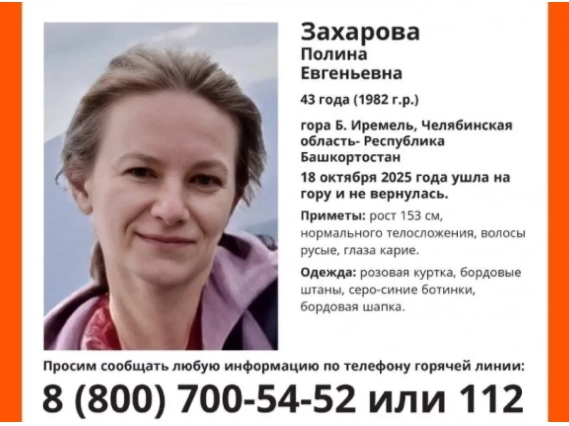 Ориентировка по поиску пропавшей Полины Захаровой