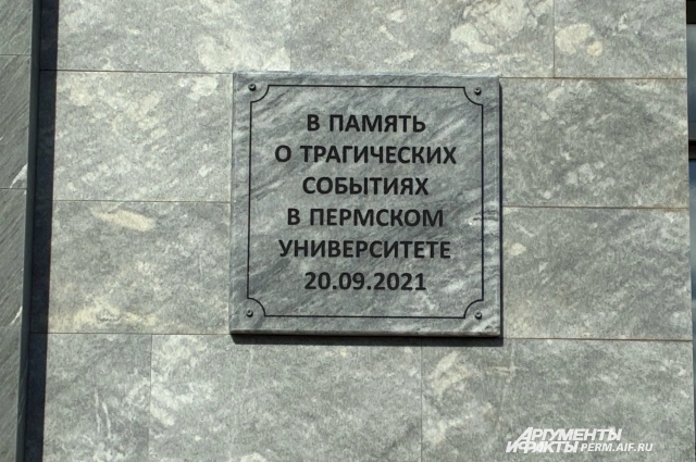 На фасаде главного корпуса появилась мемориальная доска.
