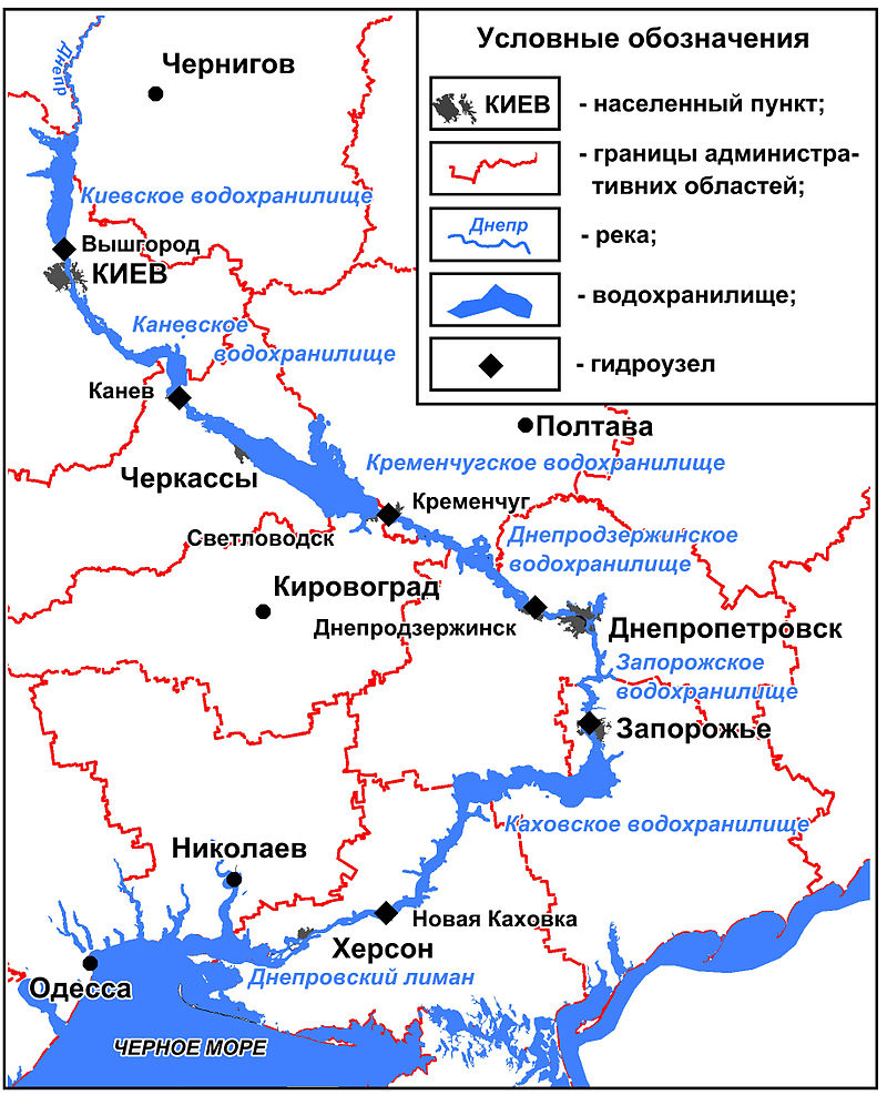 Каскад днепровских ГЭС и водохранилищ.