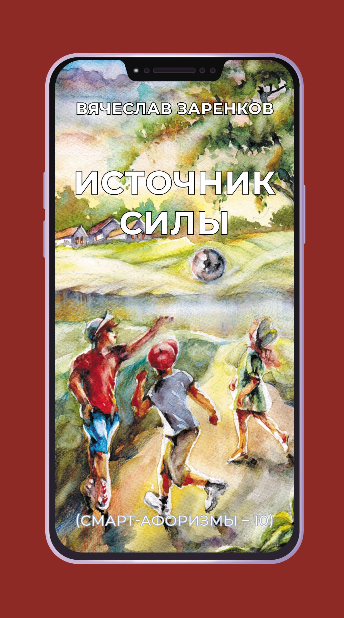 Петербургский писатель Вячеслав Заренков выпустил новую книгу афоризмов |  АиФ Санкт-Петербург