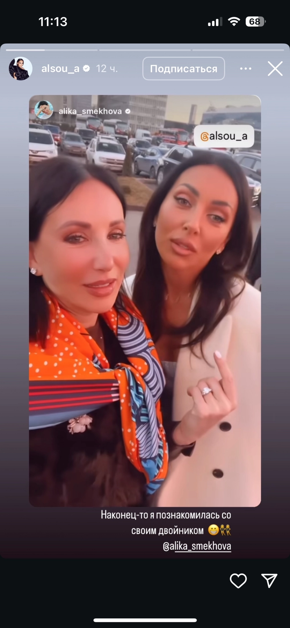 Алика Смехова и Алсу.