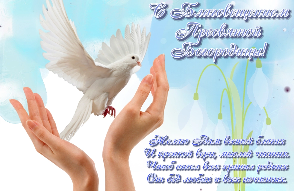открытки благовещение
