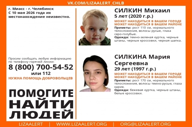 Ориентировка на пропавших